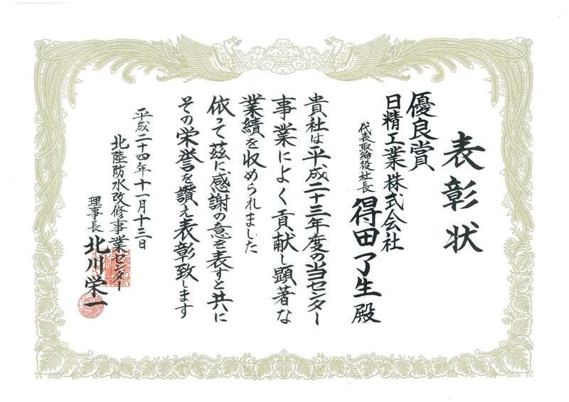 http://www.nissei-k.jp/blog/2012/11/14/%E8%A1%A8%E5%BD%B0%E7%8A%B6.jpg